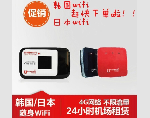 韓國隨身WIFI租賃、去韓國
