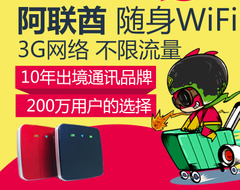 阿聯(lián)酋隨身wifi租賃、去迪