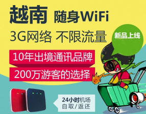 越南隨身wifi租賃、越南wifi怎么租