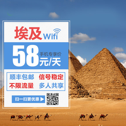 埃及移動(dòng)wifi出租、出境隨身WiFi租賃